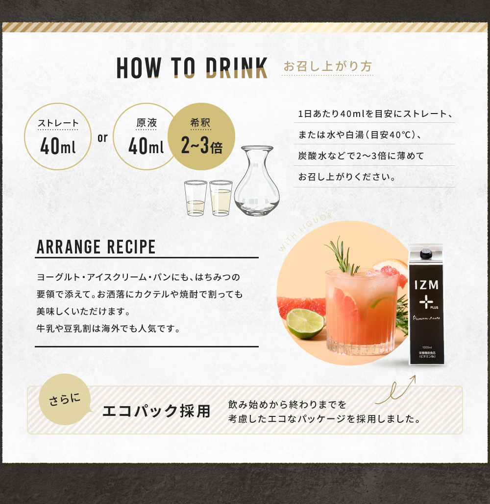 お召し上がり方・How to Drink