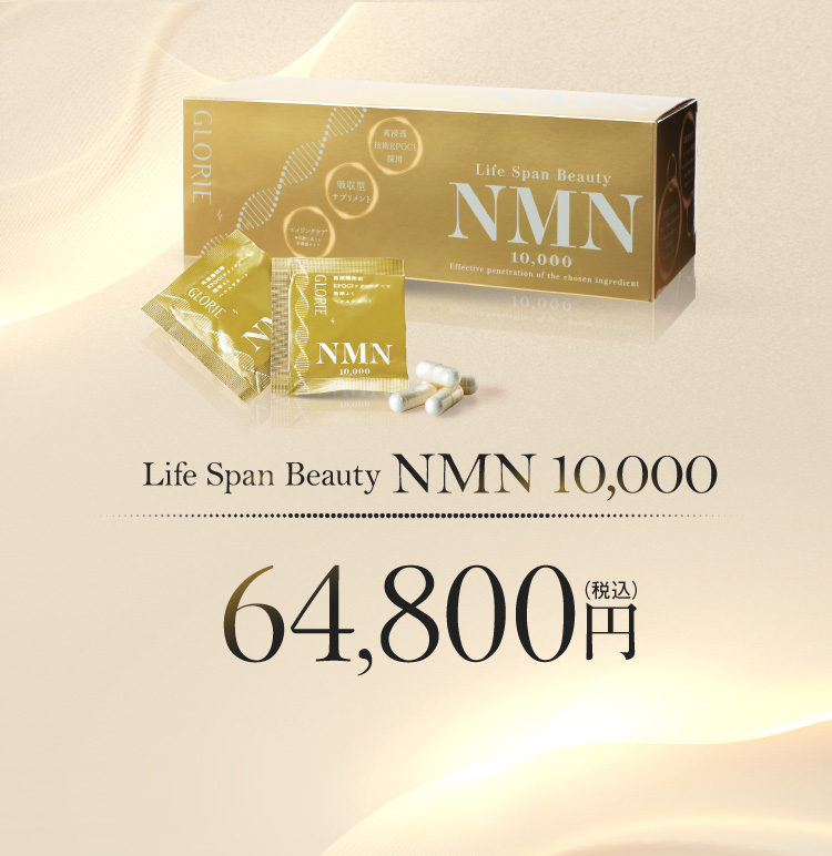 Life Span Beauty　NMN10,000　64,800円