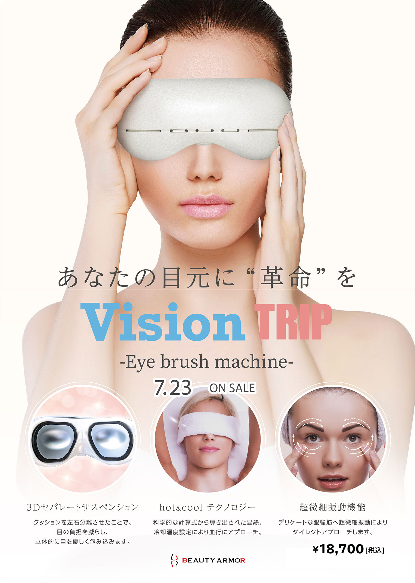 専用 VisionTrip（ビジョントリップ）アイケア リラクセーション